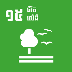 ជីវិតនៅលើដី - គោលដៅ 15