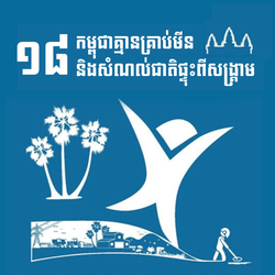 global_goals.18-short - គោលដៅ 18